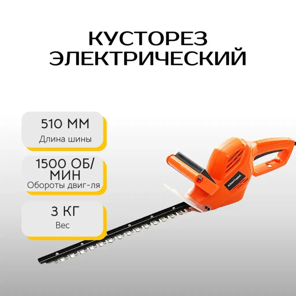 Кусторез электрический Kraft&Dele KD5103