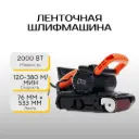 Ленточная шлифмашина Kraft&Dele KD1660