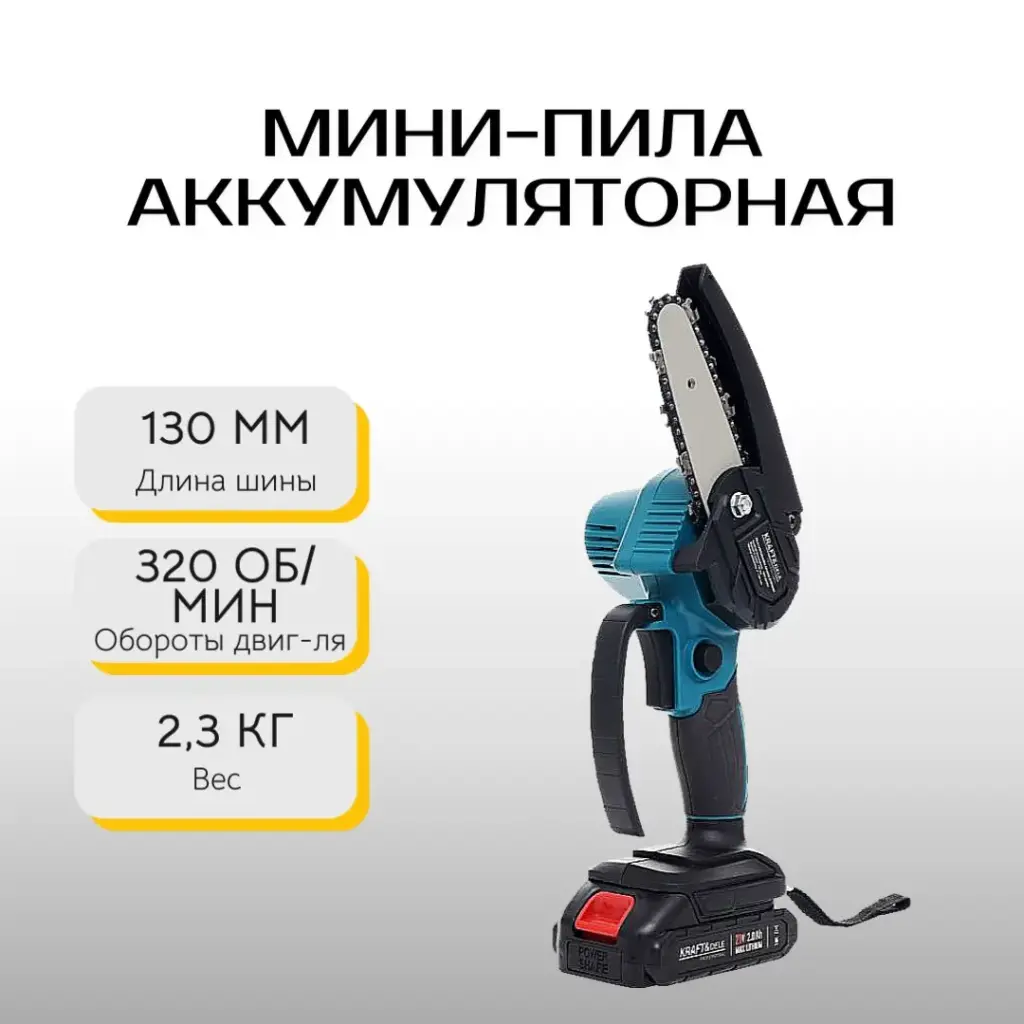 Мини-пила аккумуляторная Kraft&Dele KD10645