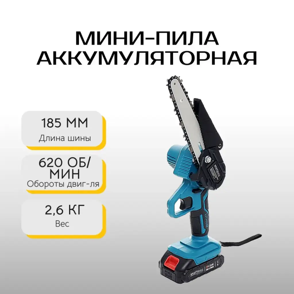 Мини-пила аккумуляторная Kraft&Dele KD10646