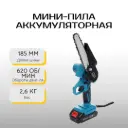 Мини-пила аккумуляторная Kraft&Dele KD10646