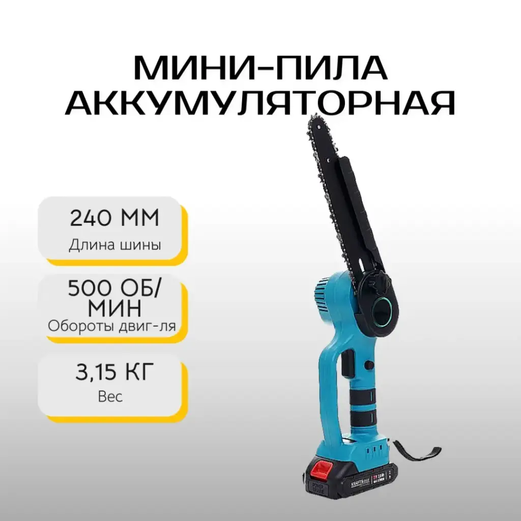 Мини-пила аккумуляторная Kraft&Dele KD10647