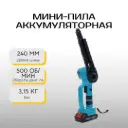 Мини-пила аккумуляторная Kraft&Dele KD10647