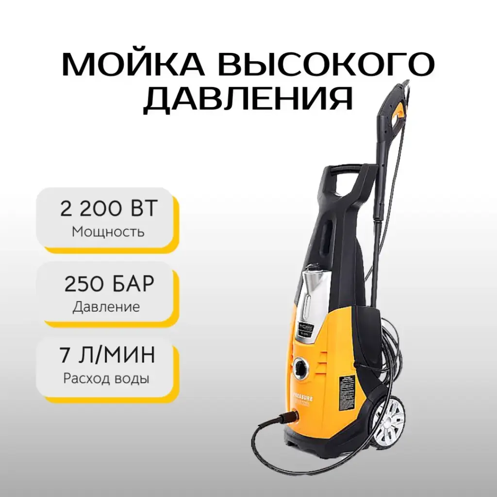 Мойка высокого давления 2200W 250BAR Kraft&Dele KD499