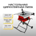 Настольная циркулярная пила 2800W KD3152