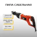 Пила сабельная Kraft&Dele KD3053