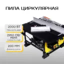 Пила циркулярная Kraft&Dele KD5290