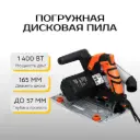 Погружная дисковая пила Kraft&Dele KD10195