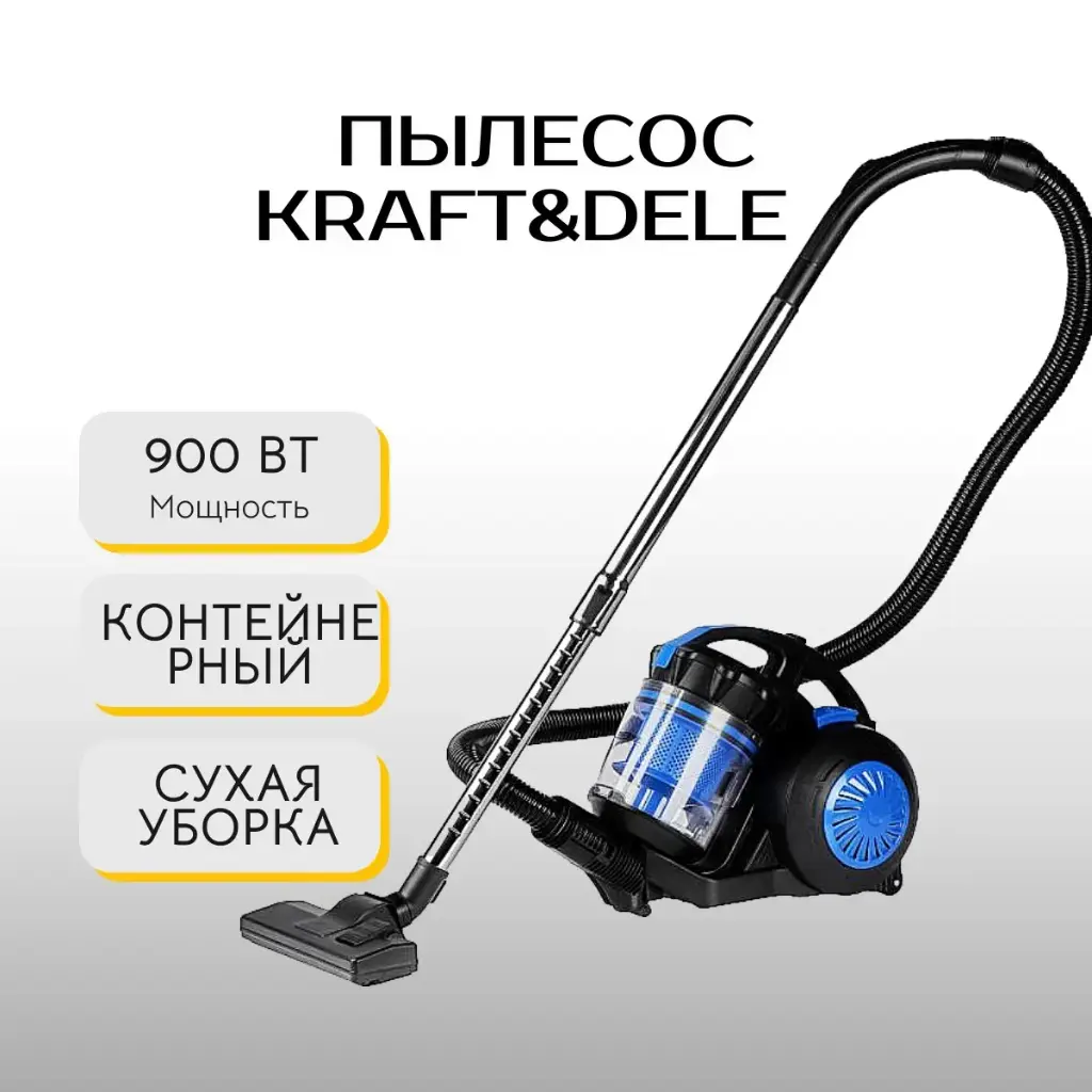 Пылесос Kraft&Dele KD5155