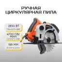 Ручная циркулярная пила Kraft&Dele KD1719