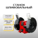 Станок шлифовальный 200мм KD533