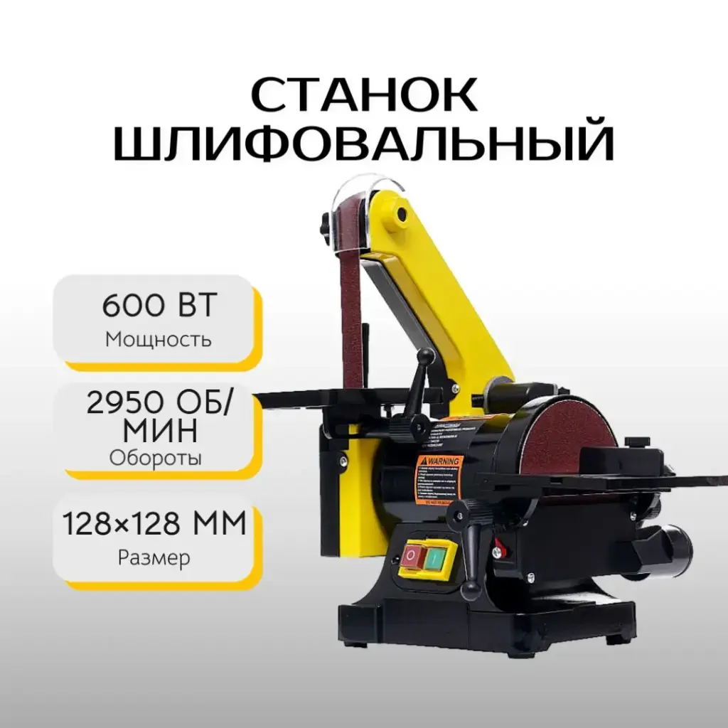 Станок шлифовальный Kraft&Dele KD5295