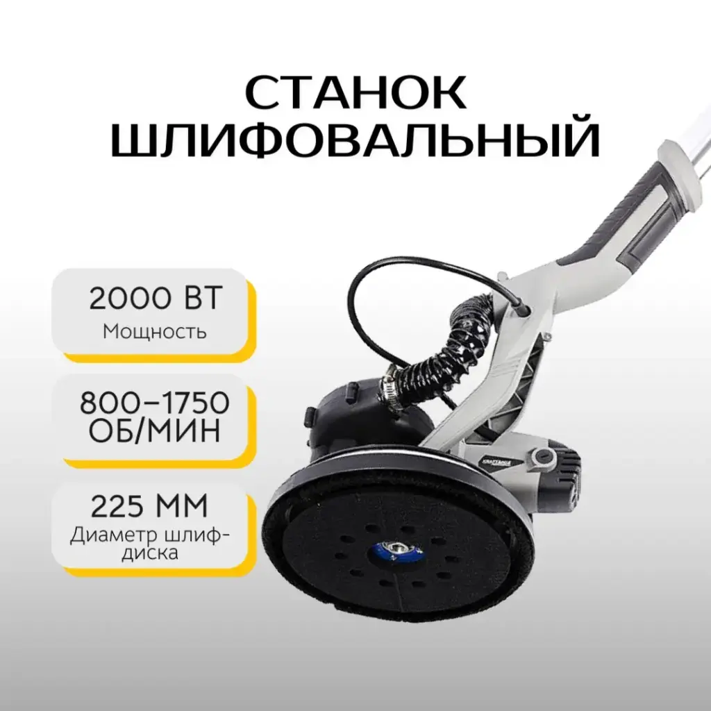 Шлифмашина для стен и потолка Kraft&Dele KD1798