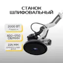 Шлифмашина для стен и потолка Kraft&Dele KD1798
