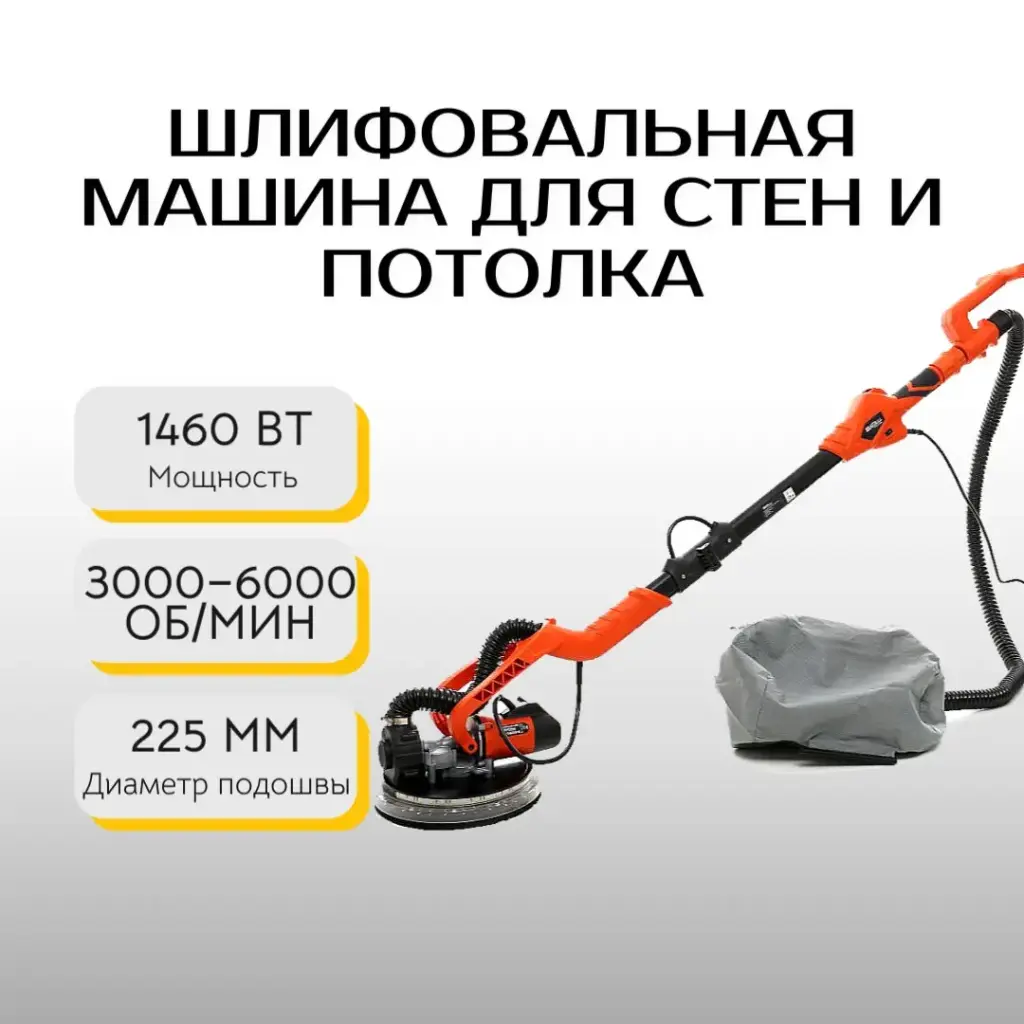 Шлифовальная машина для стен и потолков Kraft&dele KD1740