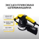 Эксцентриковая шлифмашина 1200W Kraft&Dele KD1678-Y