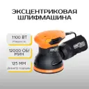 Эксцентриковая шлифмашина Kraft&Dele KD1684