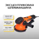Эксцентриковая шлифмашина Kraft&Dele KD3024