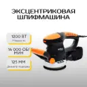 Эксцентриковая шлифмашина Kraft&Dele KD3132