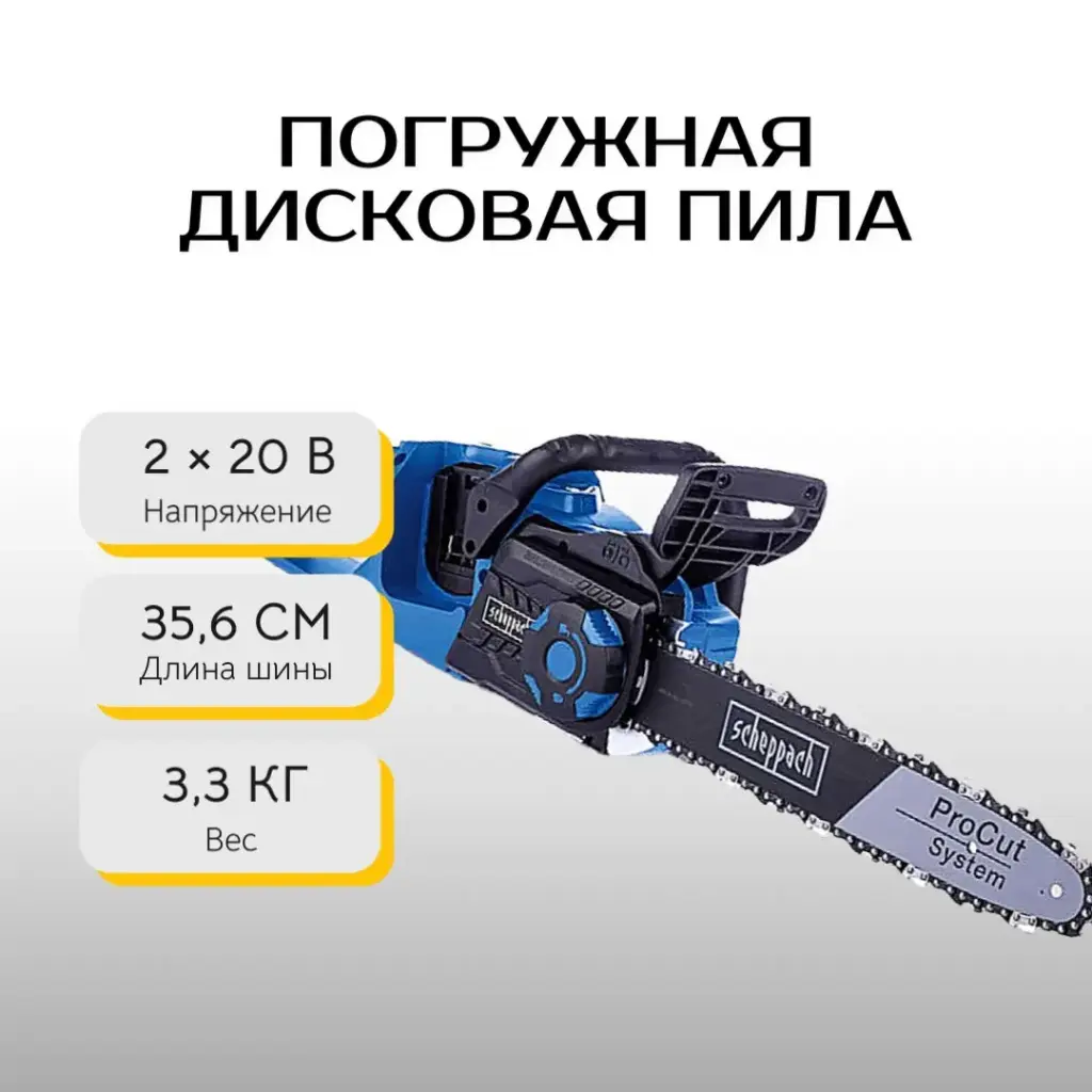 Аккумуляторная цепная пила Scheppach BC-CS355 Duo- X