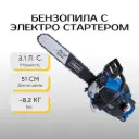 Бензопила с электро стартером PCS56E Scheppach