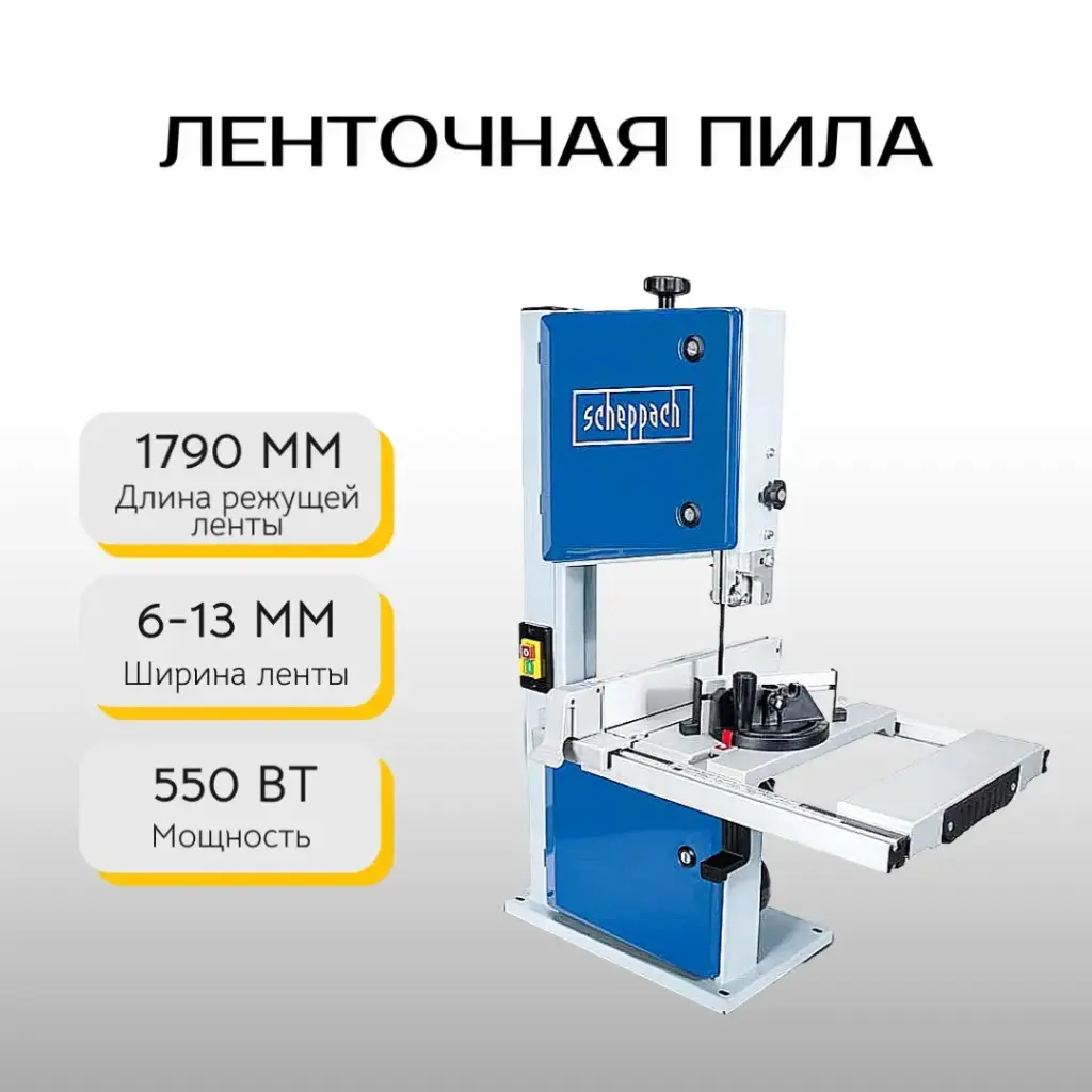 Ленточная пила Scheppach HBS261