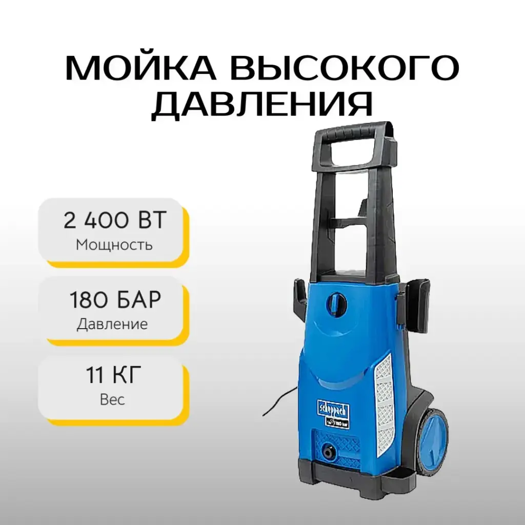 Мойка высокого давления Scheppach HCE2600