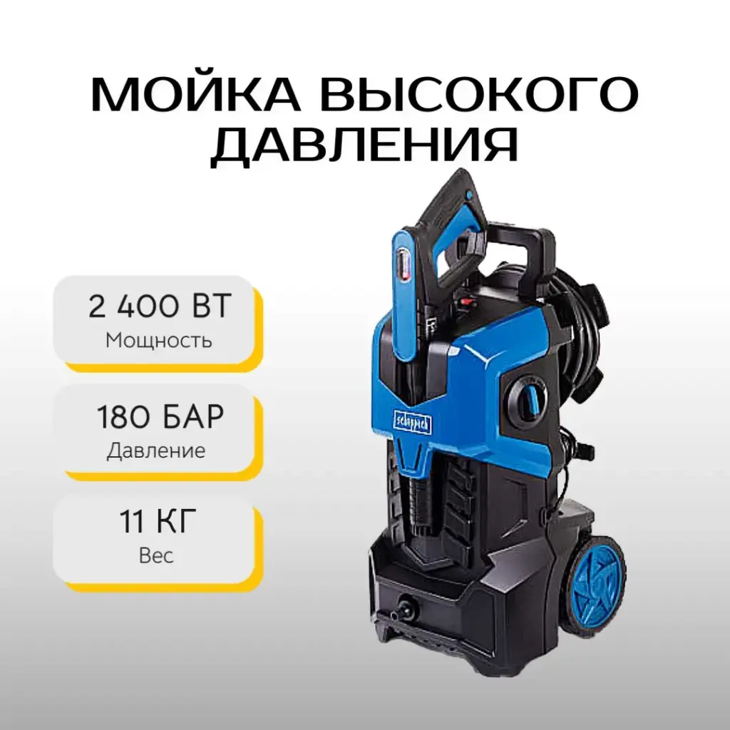 Мойка высокого давления Scheppach HCE3000