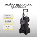 Мойка высокого давления Scheppach HPC2400-BE