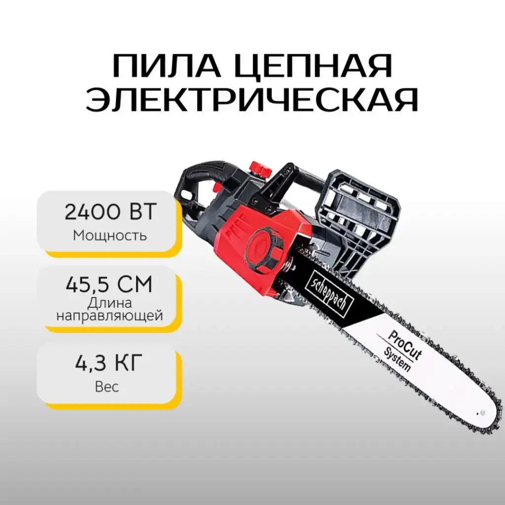 Пила цепная электрическая CSE2600 Scheppach
