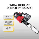 Пила цепная электрическая CSE2600 Scheppach