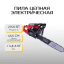 Пила цепная электрическая CSE2700 Scheppach
