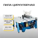 Пила циркулярная HS80 Scheppach