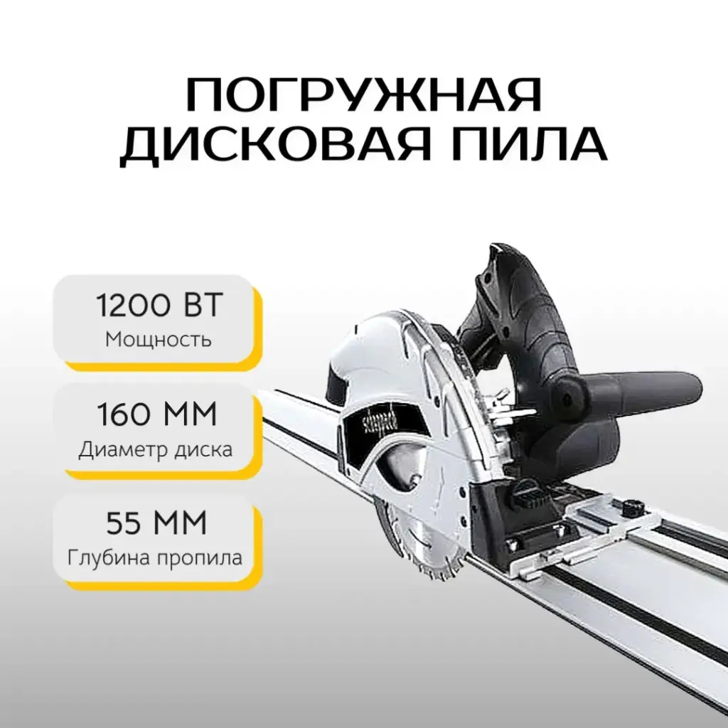 Погружная дисковая пила Scheppach TAS55-BE