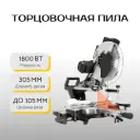 Торцовочная пила Scheppach KZGS305-BE