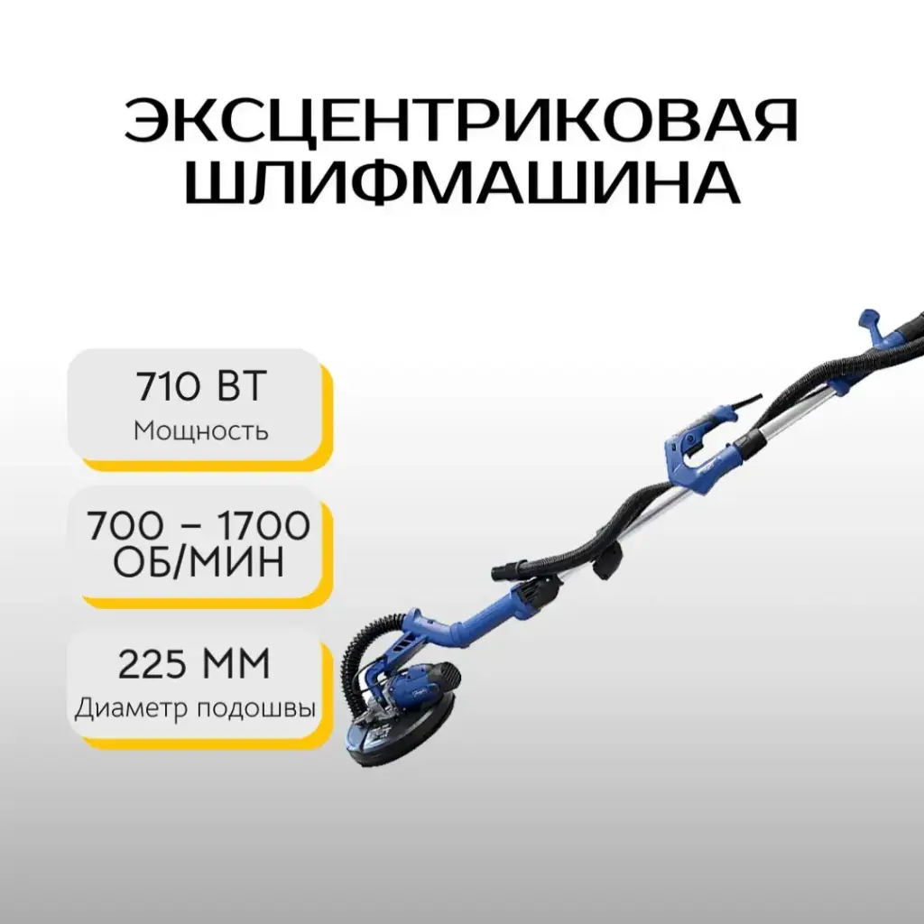 Шлифовальная машина для стен и потолка Scheppach DS920