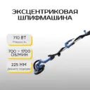 Шлифовальная машина для стен и потолка Scheppach DS920