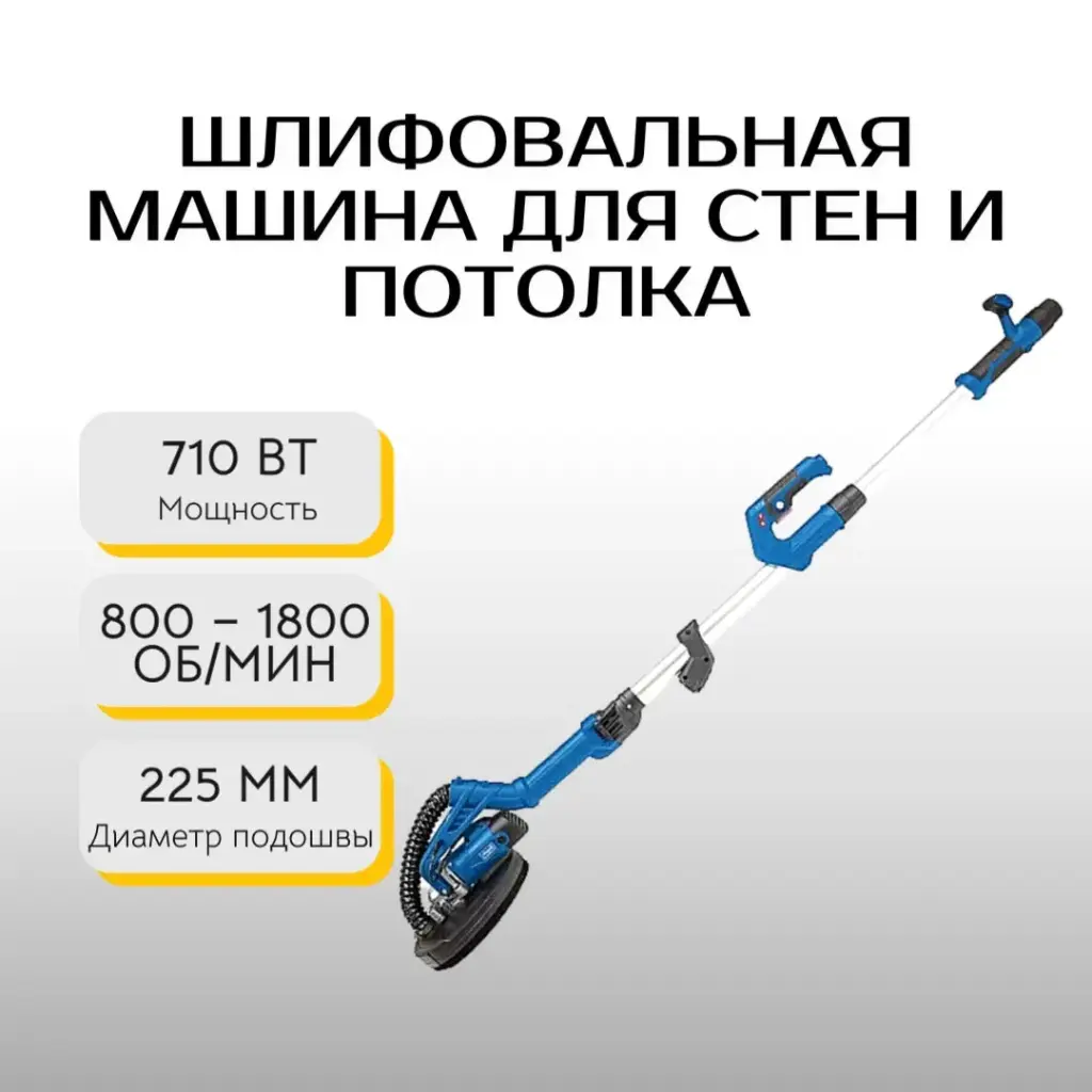 Шлифовальная машина для стен и потолка Scheppach DS920X