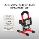 Аккумуляторный прожектор Kraft&Dele KD1229